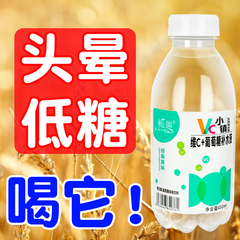 维C+葡萄糖补水液整箱特价15瓶解渴学生网红运动饮料补充能量清仓
