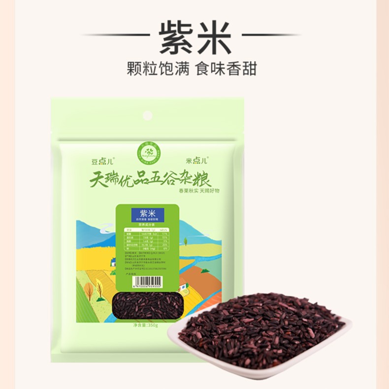 紫米云南特产天然饱满营养香甜五谷杂粮 产地直供食用粗粮350g*4