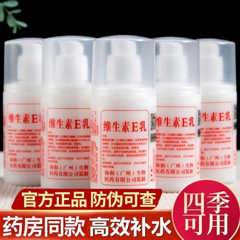 【一元福利~】身体乳维生素E乳滋润保湿瓶装补水面霜护手霜擦脸护肤