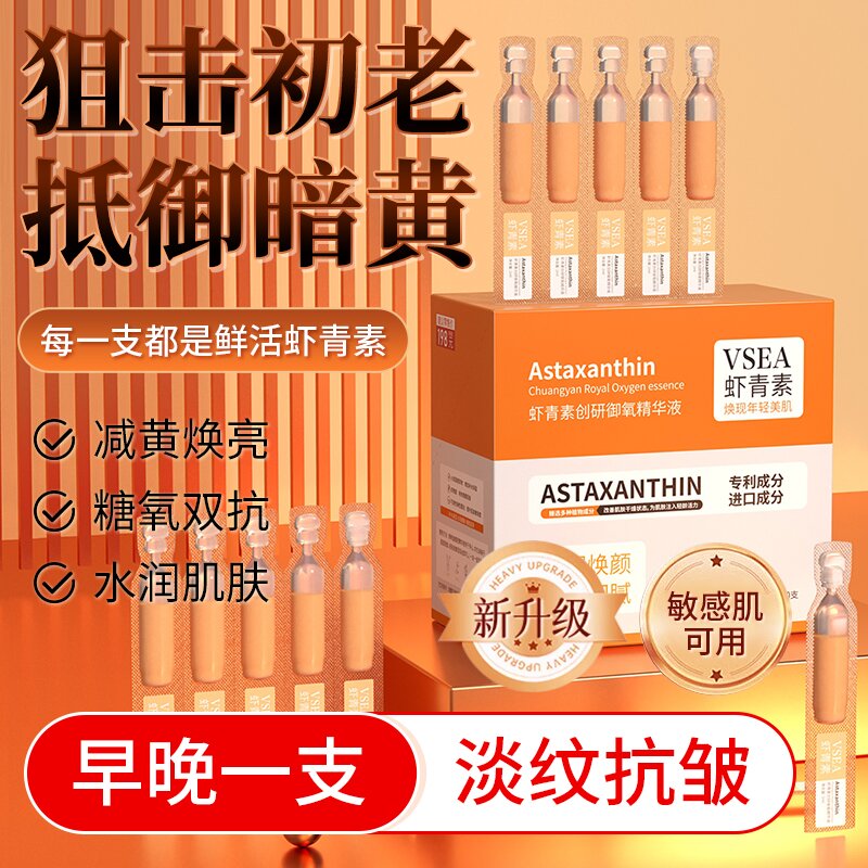【今日福利】虾青素次抛精华液抗皱紧致二裂酵母精华爽肤水乳护肤品