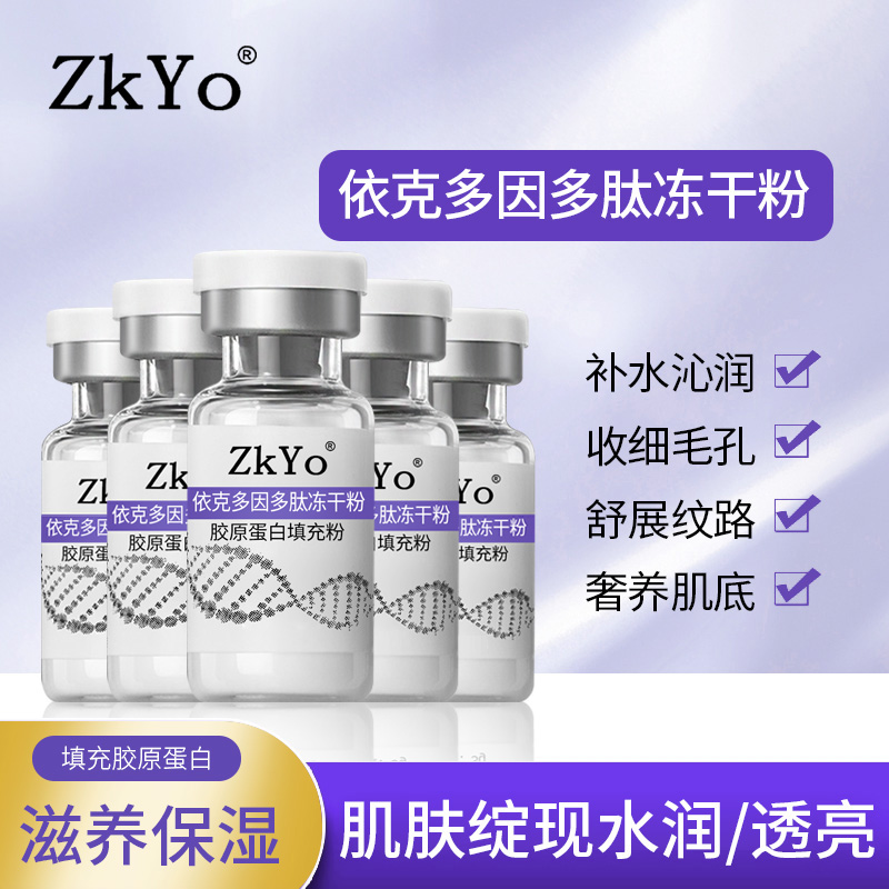 【抖音好物推荐】ZKYO胶原蛋白冻干粉填充粉霜面霜胶原蛋白补水保湿