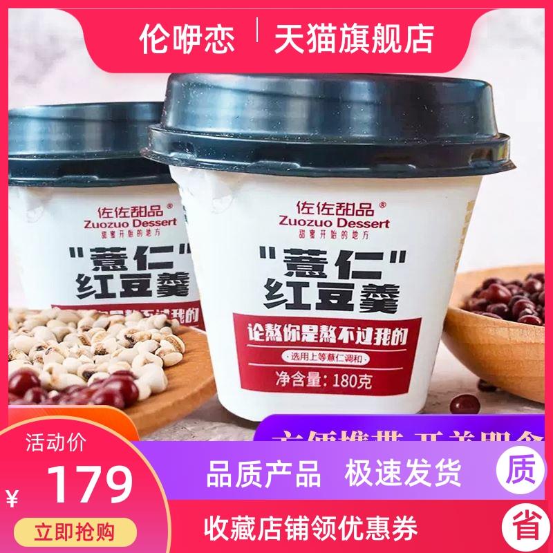 佐佐甜品红豆薏仁羹粥180克X12杯礼盒装速食五谷杂粮熬夜开盖即食