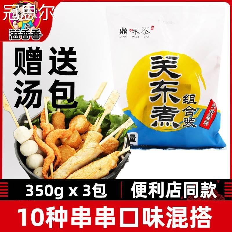 鼎味泰关东煮食材串串火锅丸子日式同款关东煮便利店鱼丸组合30串