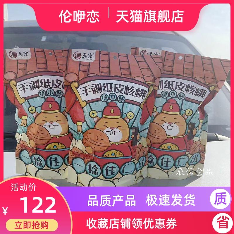 天淳手剥纸皮核桃500g*3包 草本味薄皮烤熟核桃食品椒盐坚果零食