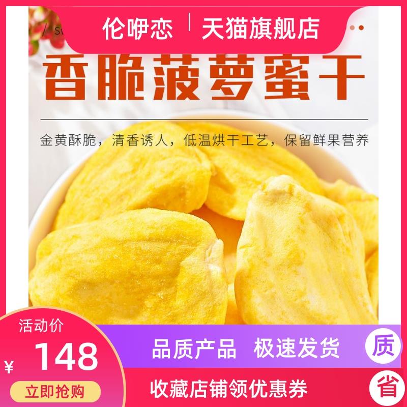 即食菠萝蜜干零添加蔬菜果干新鲜脆片网红办公室休闲零食150g*2