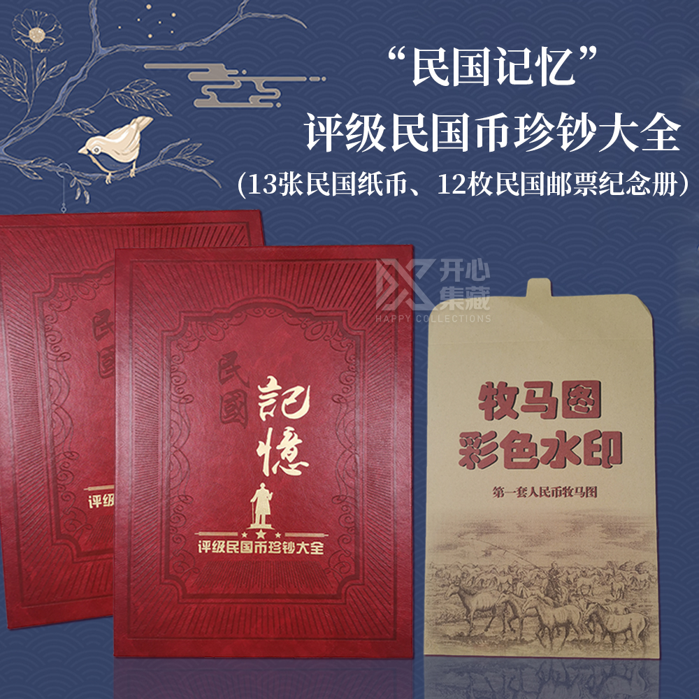 “民国记忆”评级民国币珍钞大全 评级封装典藏册 原厂封装