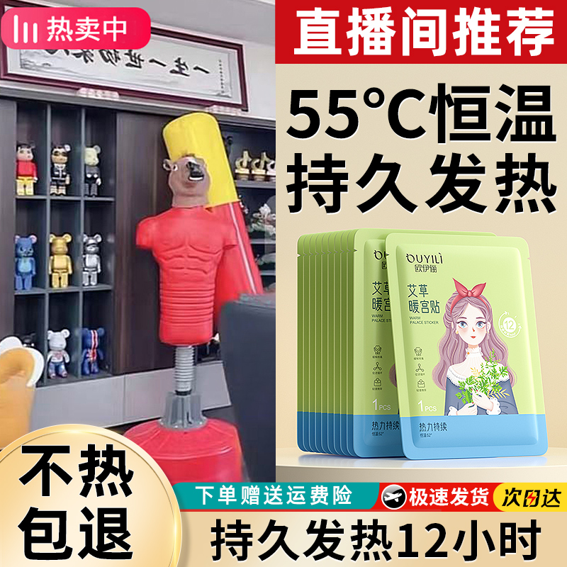 暖宝宝暖身贴艾草生姜自发热12小时全防寒暖贴女生大姨妈用暖宫贴
