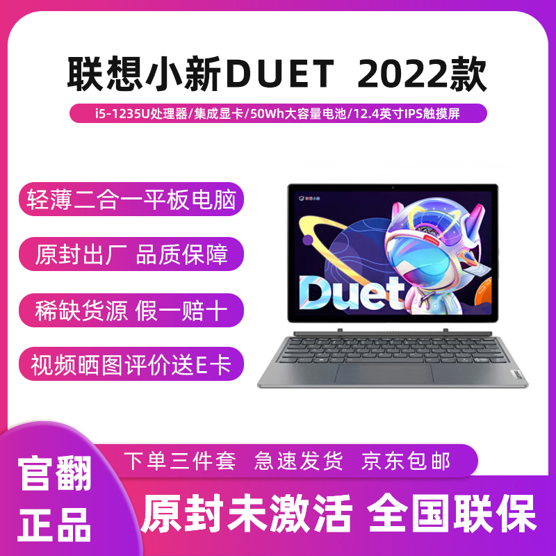 99新 Lenovo/联想 小新Duet商务办公二手笔记本电脑12.4英寸i5