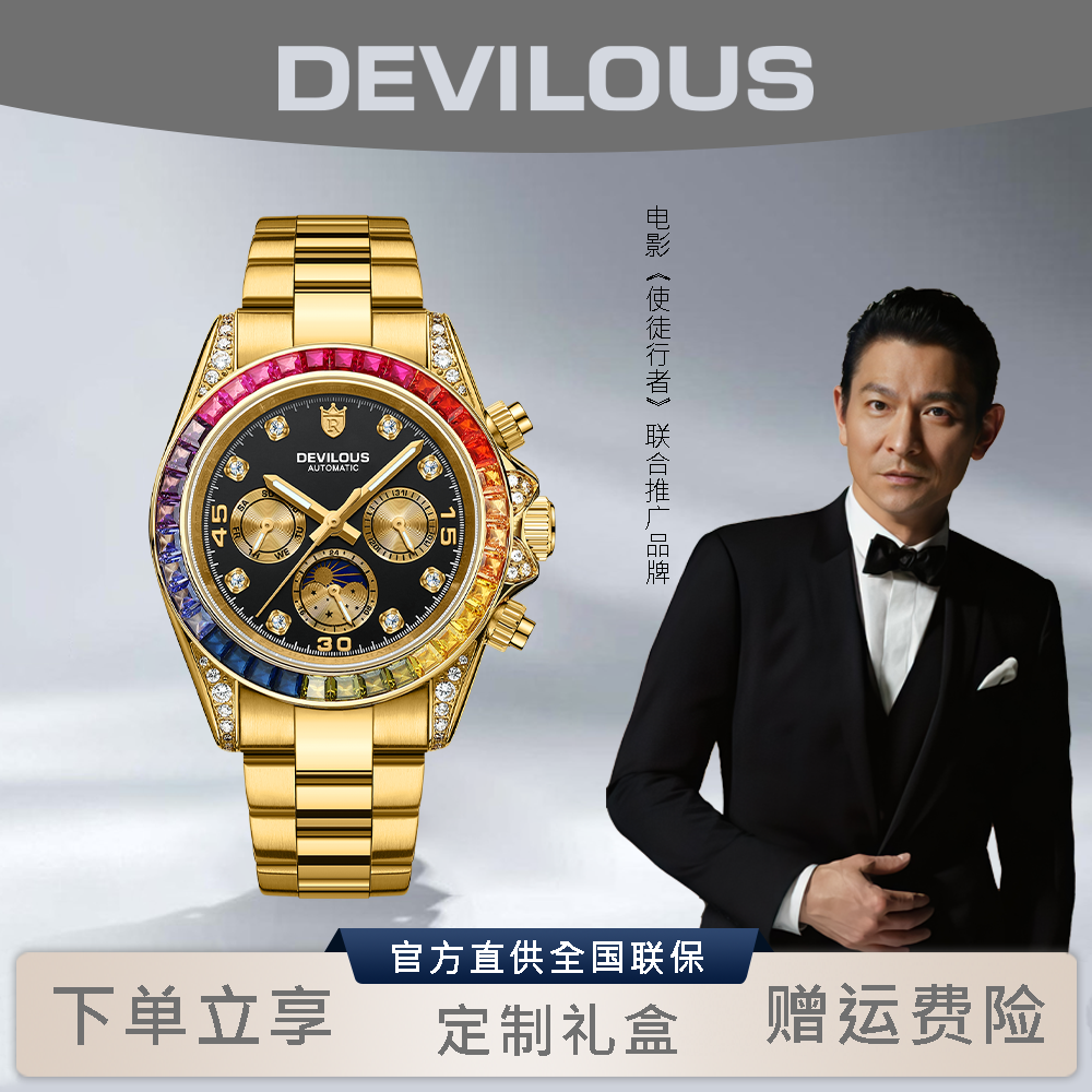 【黄少补贴专属】戴劳伦斯/DEVILOUS【彩虹迪】男士高端轻奢机械腕表