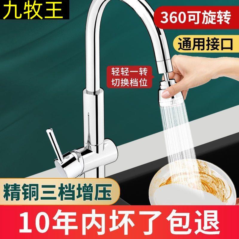 九牧王厨房水龙头增压防溅水起泡器精铜万向厨卫两用面盆延伸通用