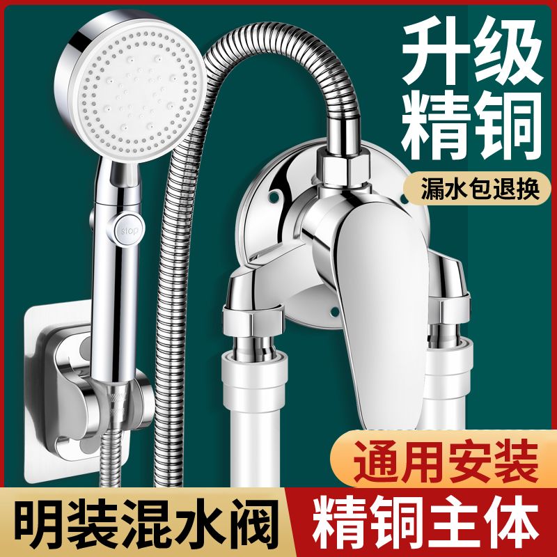九牧王全铜明装混水阀淋浴花洒套装浴室冷热水龙头热水器开关通用