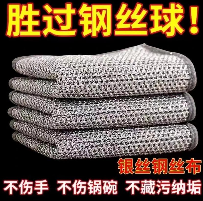 【6条装】耐磨钢丝抹布银丝清洁布/非帽子商家补贴