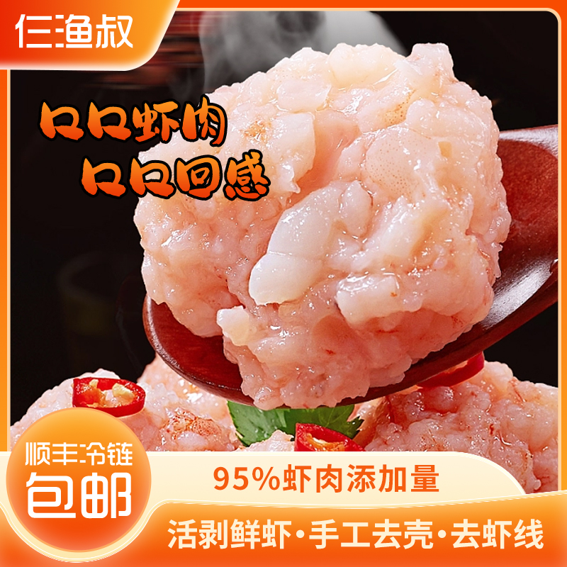 10盒150g 仨渔叔 聪聪虾滑新鲜手打生鲜活速冻虾仁饼低脂虾丸虾球