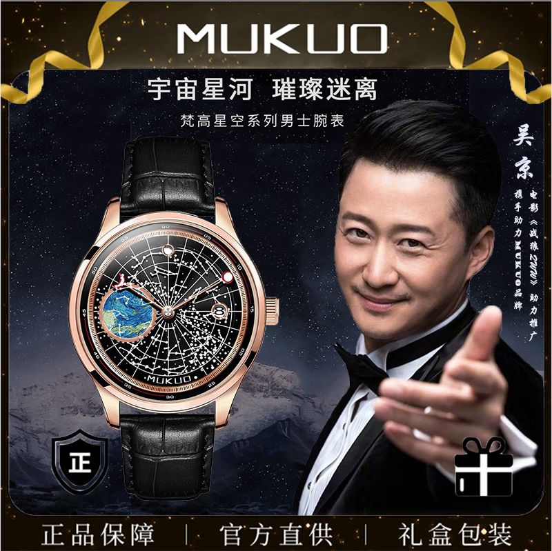 【万品汇专属】梵高星空系列星座大师夜光带日历男士自动机械腕表