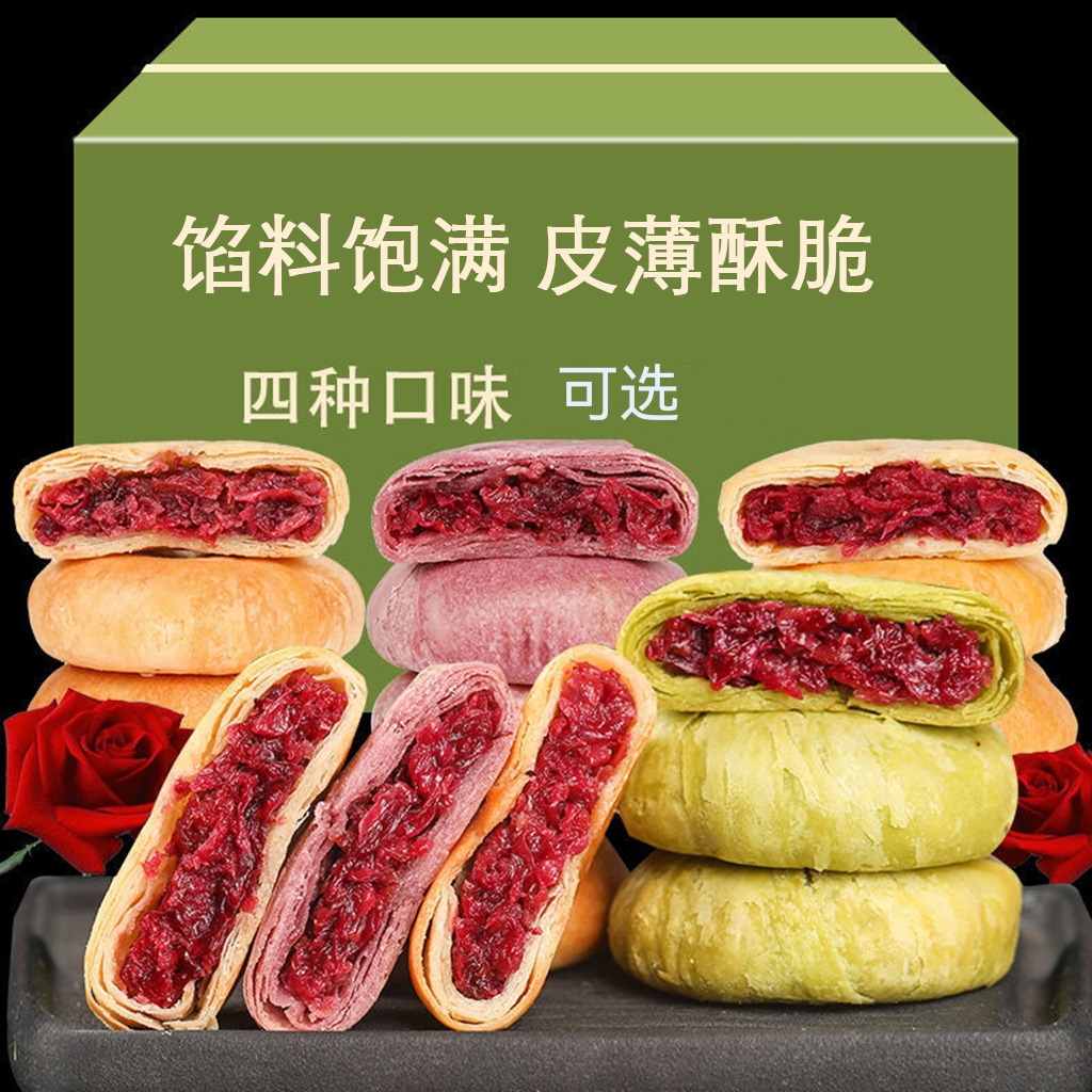云南特产鲜花饼玫瑰花饼休闲小零食点心传统糕点酥脆软糯短保90天