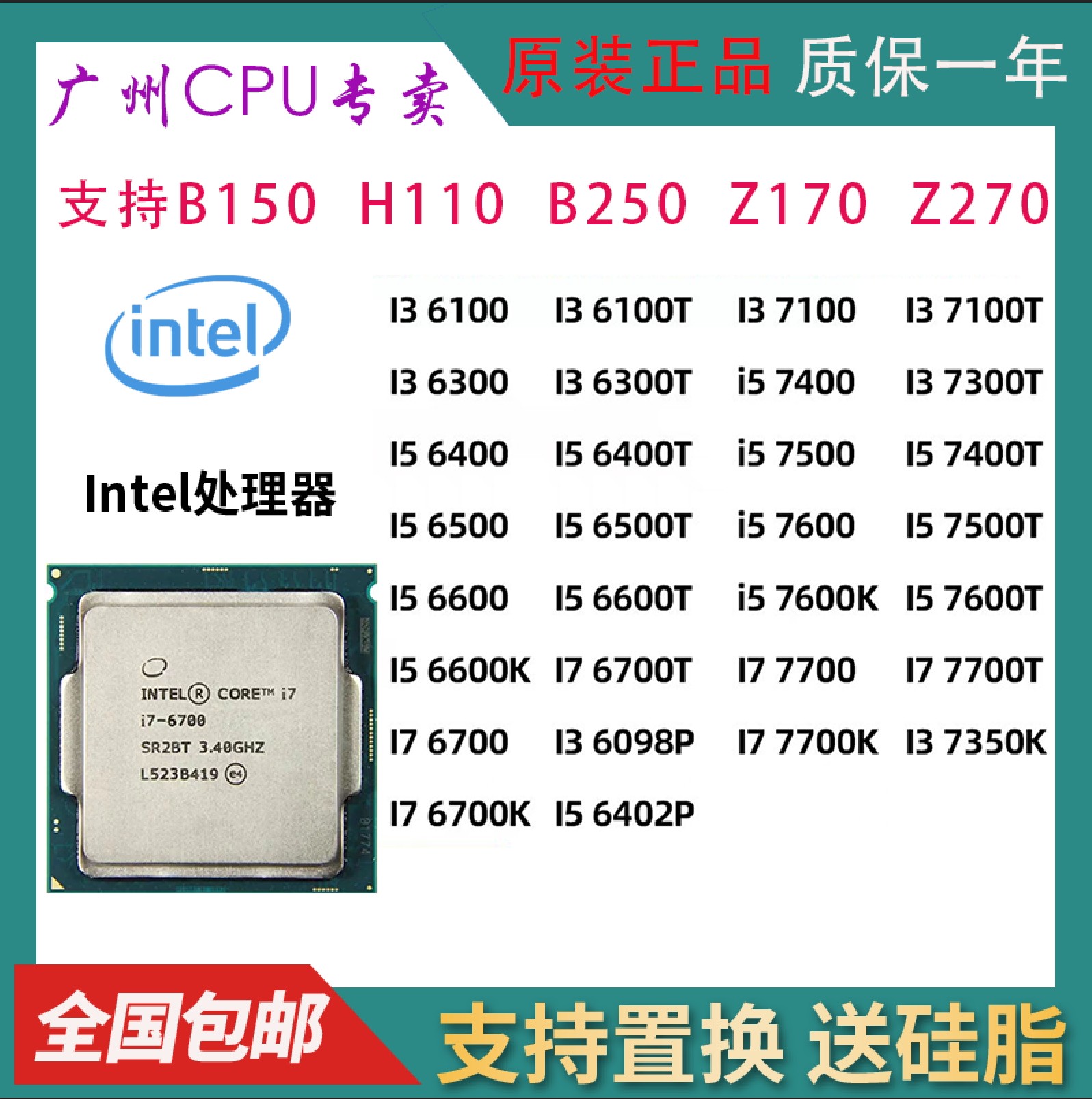 处理器6代7代 I3 6100 I5 6500 7500 7700 7700K 正式版 散片 CPU