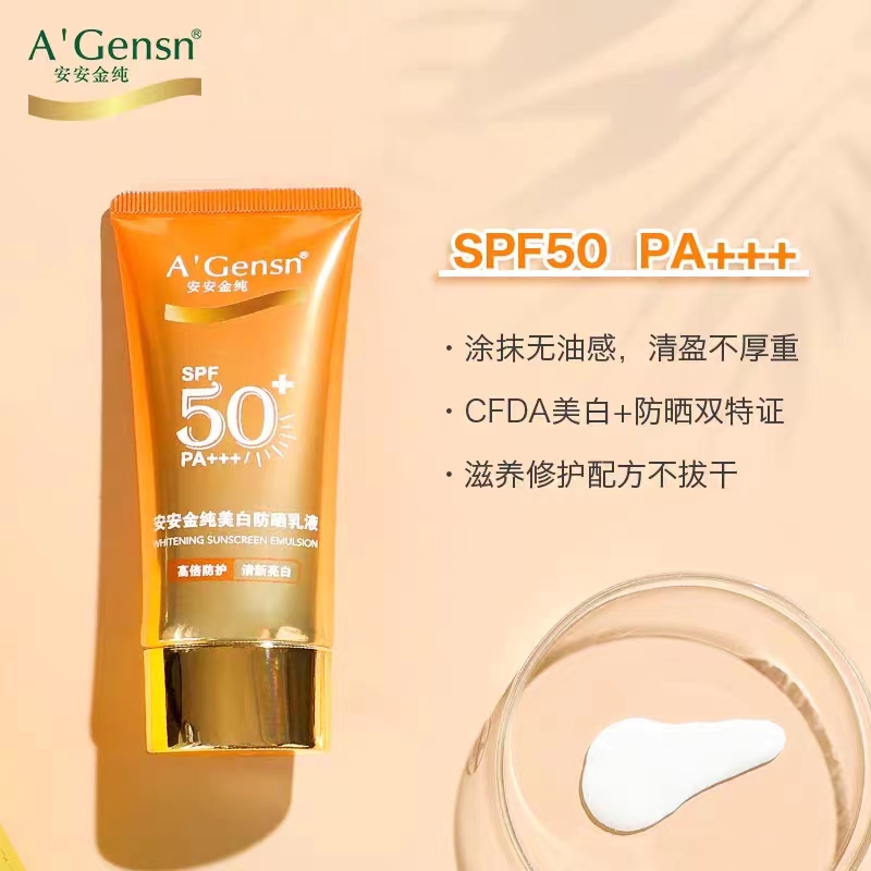 A’Gensn/安安金纯美白防晒乳液防紫外线保湿清透隔离乳防晒霜国妆