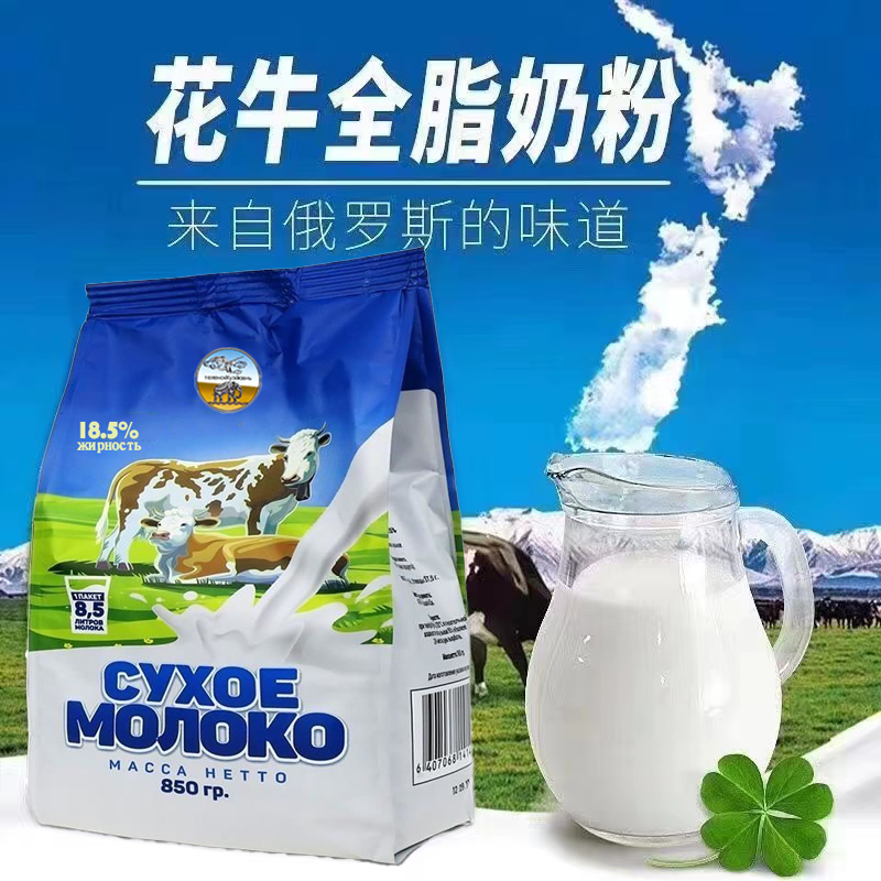 【拍一发二】俄罗斯原装进口花牛牛奶粉全脂高钙营养牛奶粉