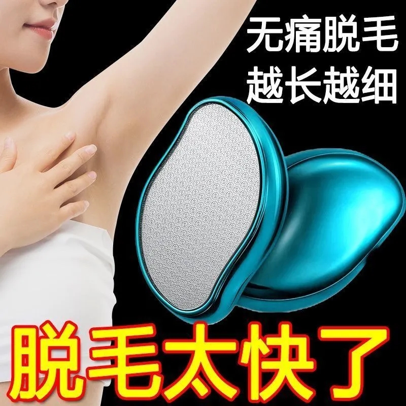 脱毛神器黑科技男女生纳米玻璃脱毛器温和不伤肤便宜脱毛器磨毛器