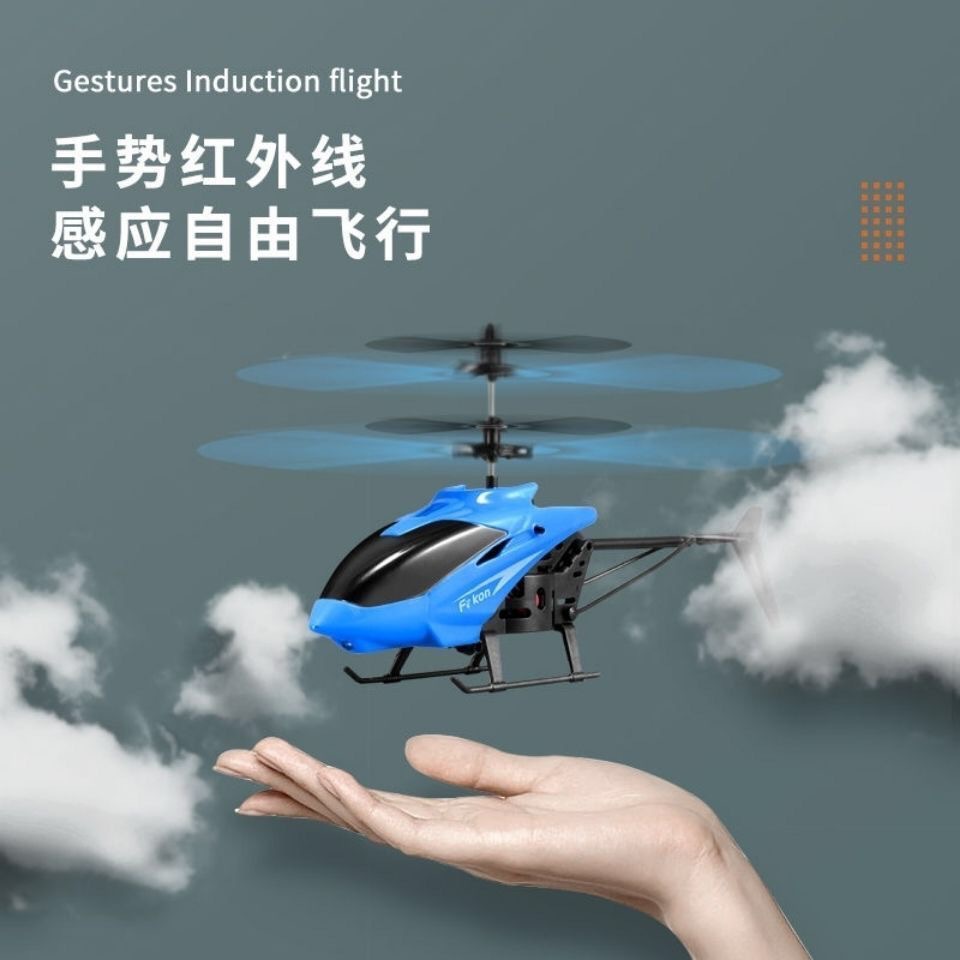 网红新款遥控飞机感应悬浮式直升机耐玩带灯光可充电飞行儿童玩具