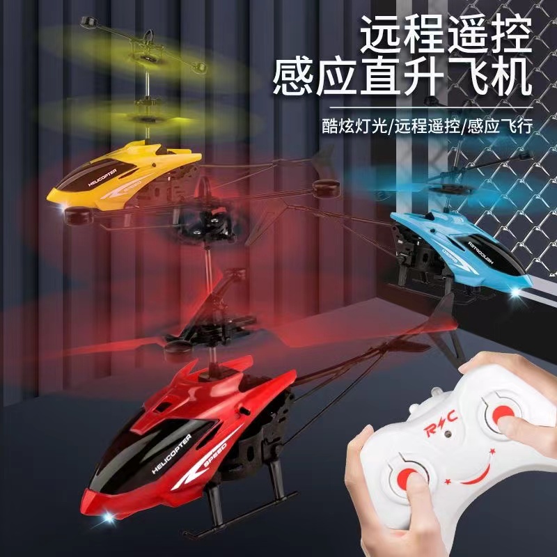 彩盒装【破损补发勿差评】科学二通智能感应遥控直升机飞机玩具随机