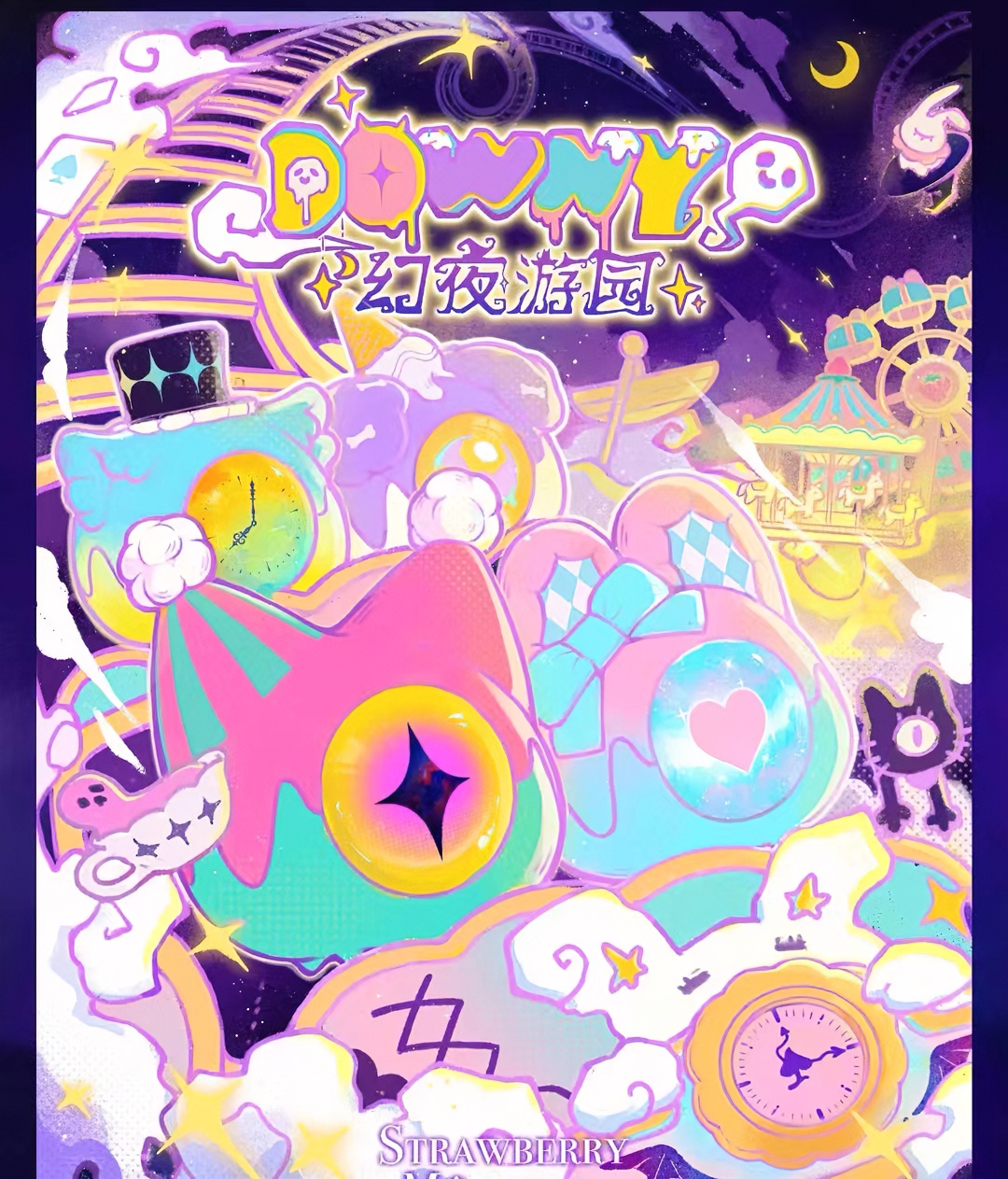 【拆盒】幻夜游乐园奇趣萌粒潮玩摆件挂件可爱少女萌粒