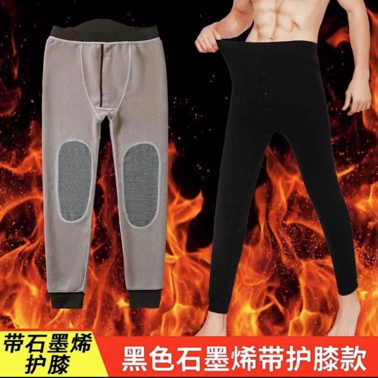 男士石墨烯加绒保暖裤冬季内穿自发热修身打底裤秋冬季大码弹力98