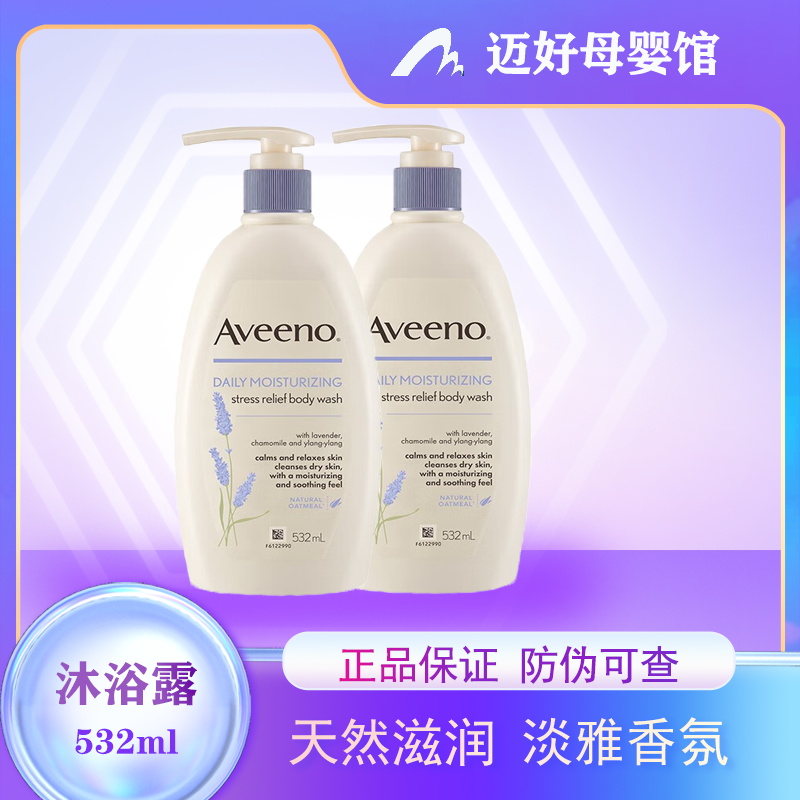 Aveeno艾惟诺妈妈沐浴露燕麦沐浴露（薰衣草香型）532ml淡雅香氛