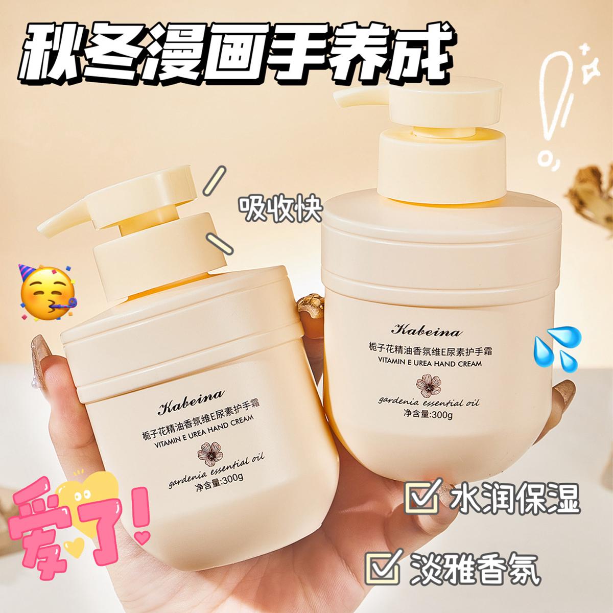 【低价促销】栀子花精油滋润护手霜香氛滋养护手霜保湿补水护手霜
