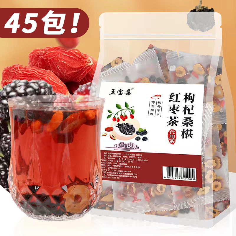枸杞桑葚红枣茶150g/袋组合花茶组合泡水熬夜必备各种花茶