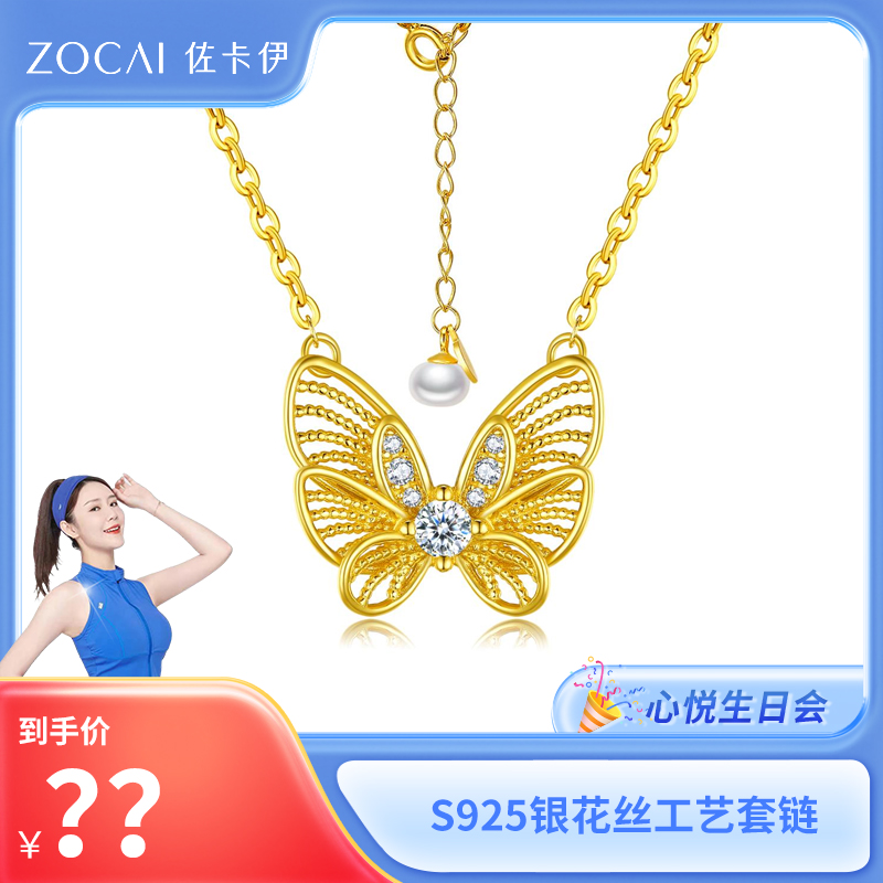 【罗心悦专属】佐卡伊 S925银 珍珠花丝蝴蝶项坠镂空项链C02010