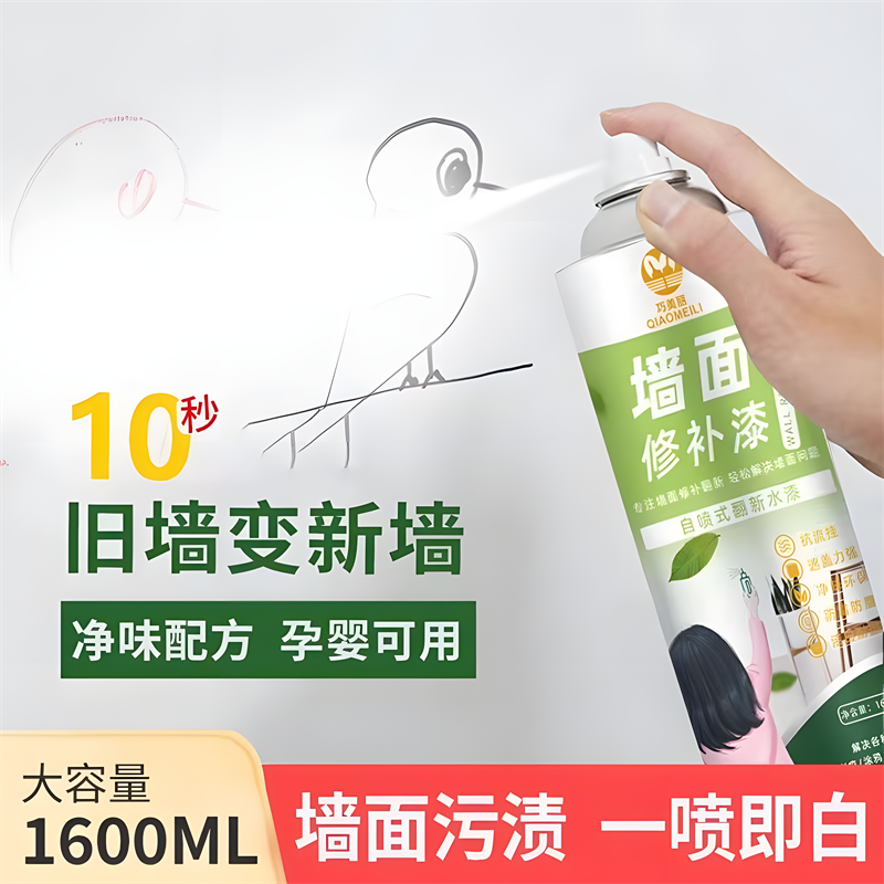 墙面自喷漆一喷白色墙面翻新漆自动喷漆无味快干室内外涂鸦修复漆