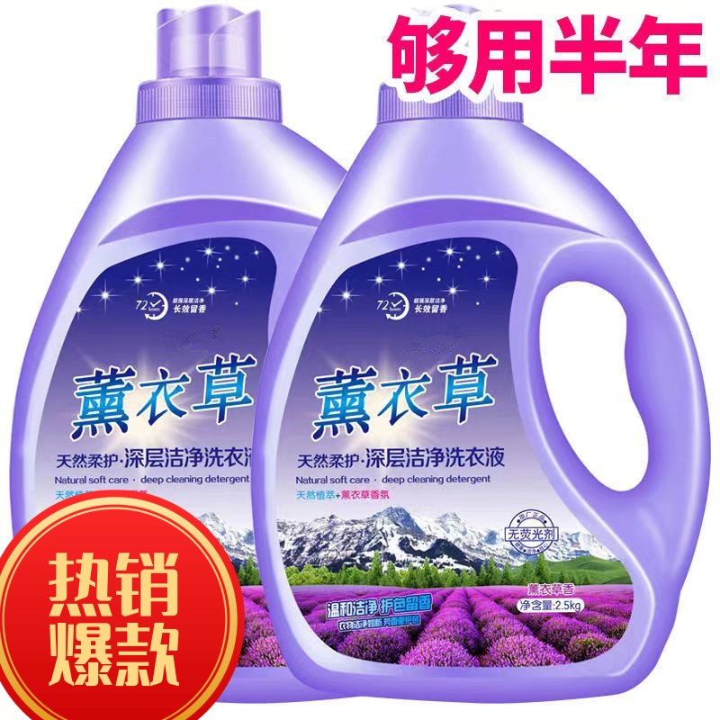 薰衣草洗衣液持久留香去污低泡深层去渍洗衣液强力去污香氛防静电