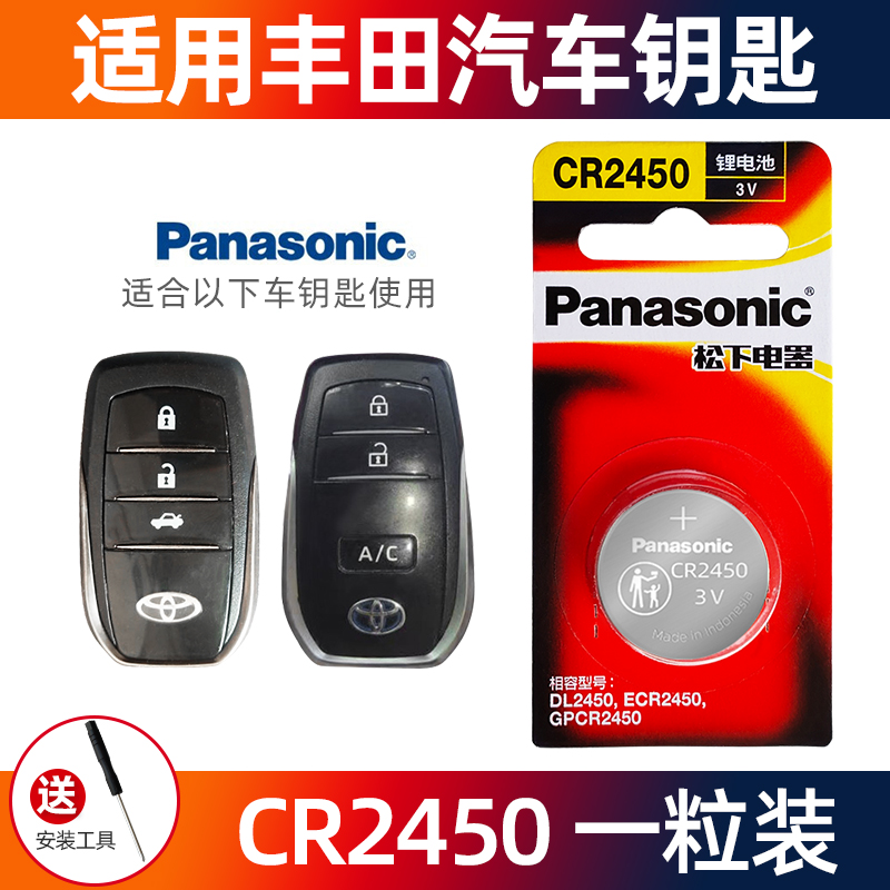 原装cr2450适用于丰田凌放荣放e+汽车钥匙遥控器电池3V纽扣电子