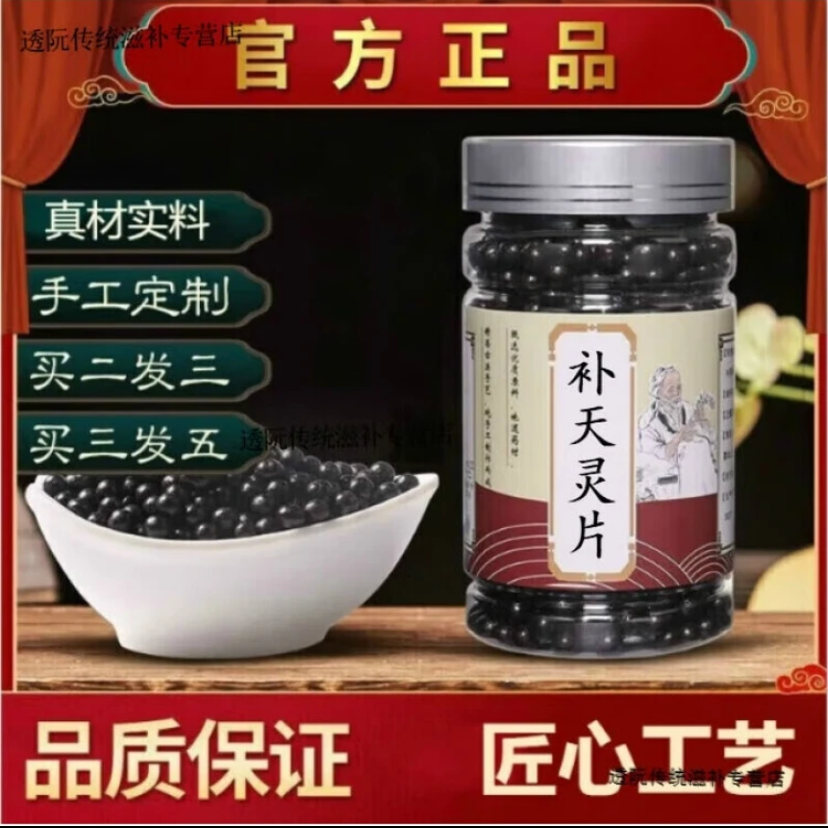 北京同仁堂原料草本补天灵i片 原方配比古方古法 新鲜茎类农产品
