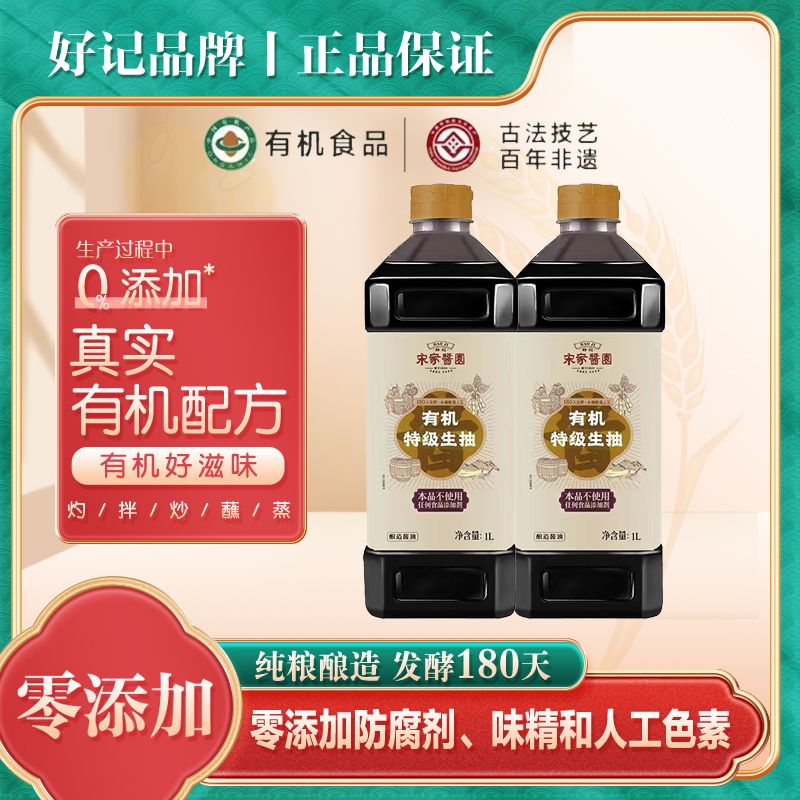 【大海专属】好记&木桶酿造180天特级有机生抽1L*2
