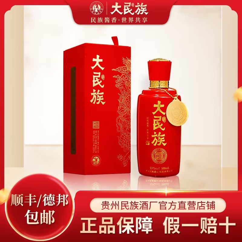 Daminzu/大民族禧运酱香型53度白酒粮食酒礼盒装53度500ml
