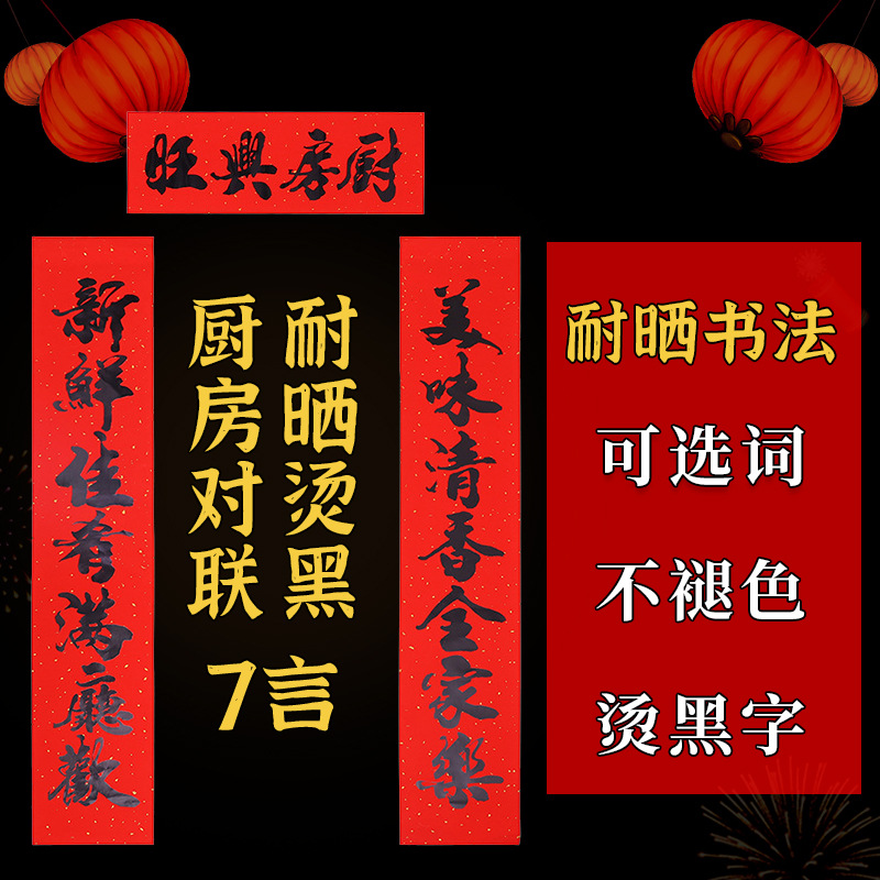2024龙年书法厨房对联盒装春节农村厨房七言新年装饰黑字春联