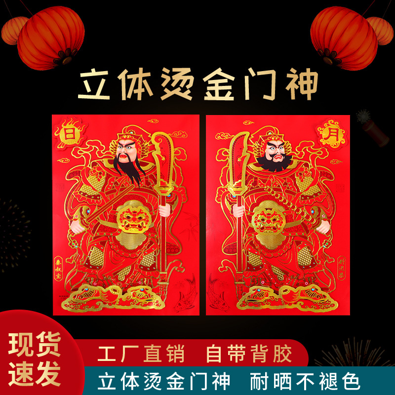立体烫金门神新年春节年画秦叔宝尉迟恭大门门神装饰门贴