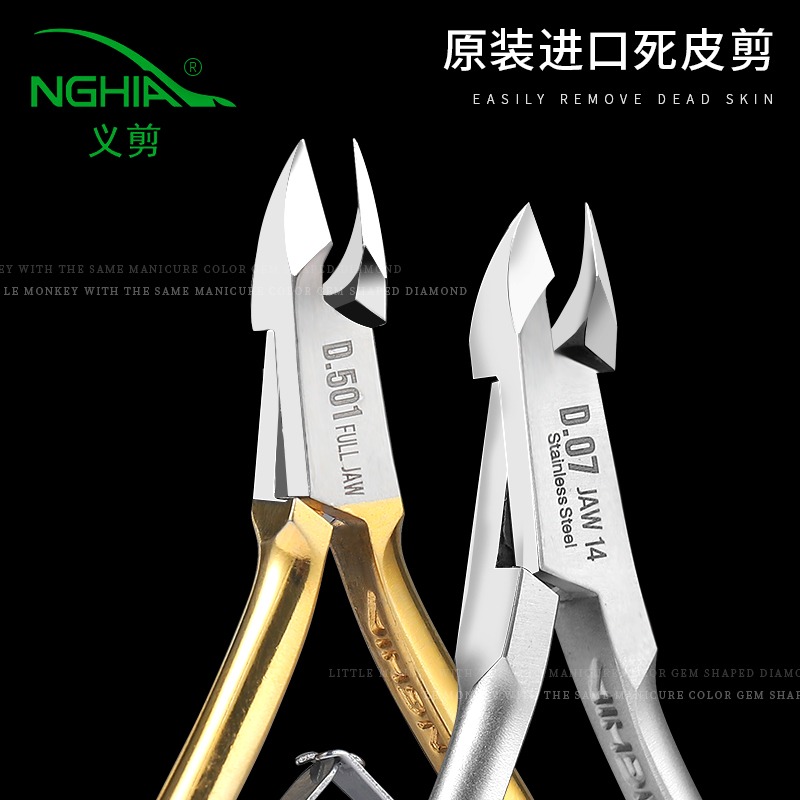 正品NGHIA越南义剪死皮剪D07美甲工具高级开店专业去死皮钳修手指
