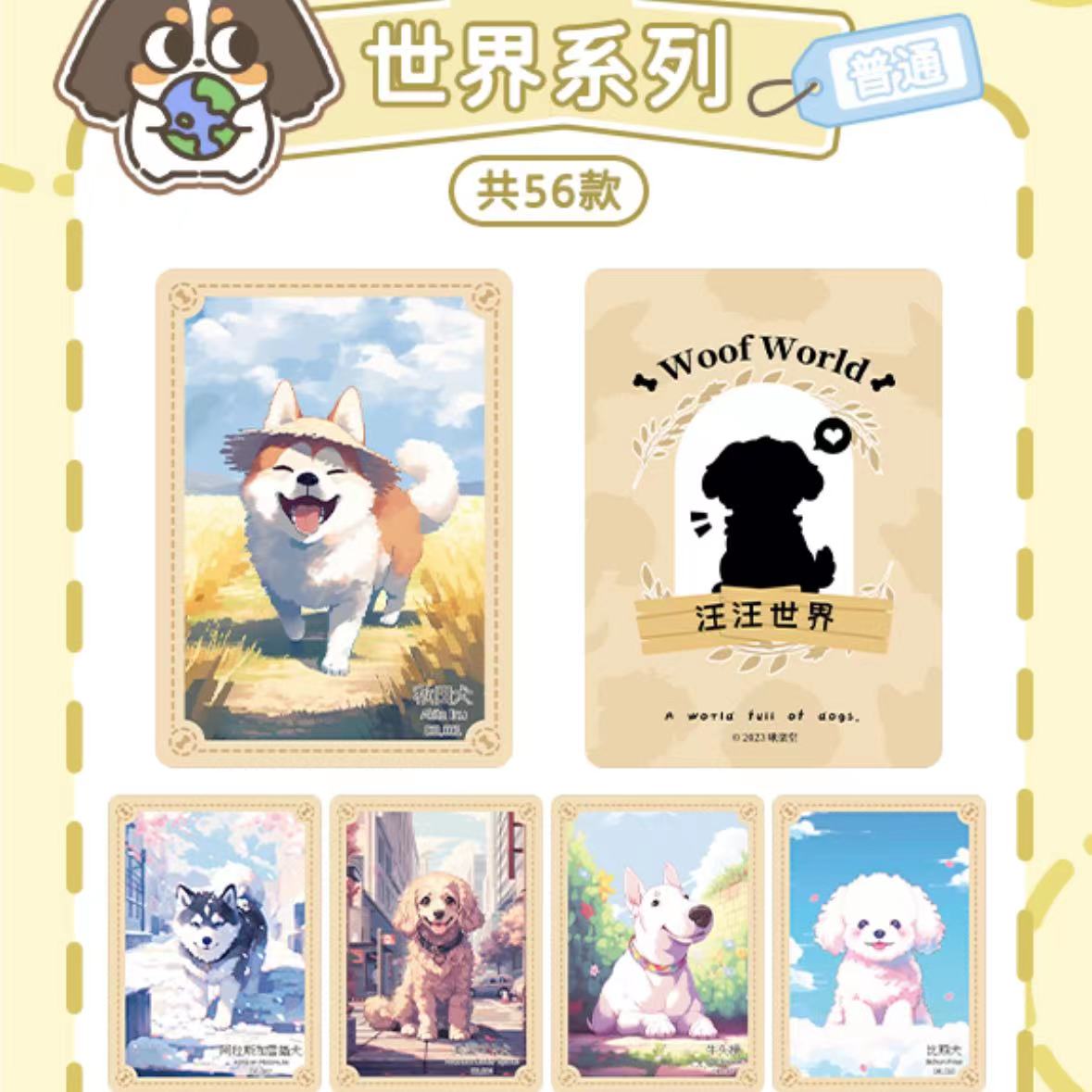 【整盒】啾楽堂《汪汪世界》原创系列收藏卡牌【盲盒】【代拆】