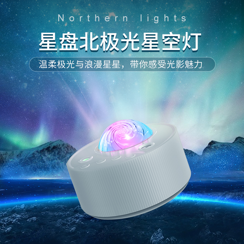 创意房间激光投影星盘北极星空灯投影灯温柔北极光蓝牙充电睡眠灯