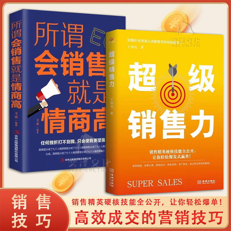 超级销售力 销售精英20年硬核技能全公开，让你轻松爆发式赢单qf