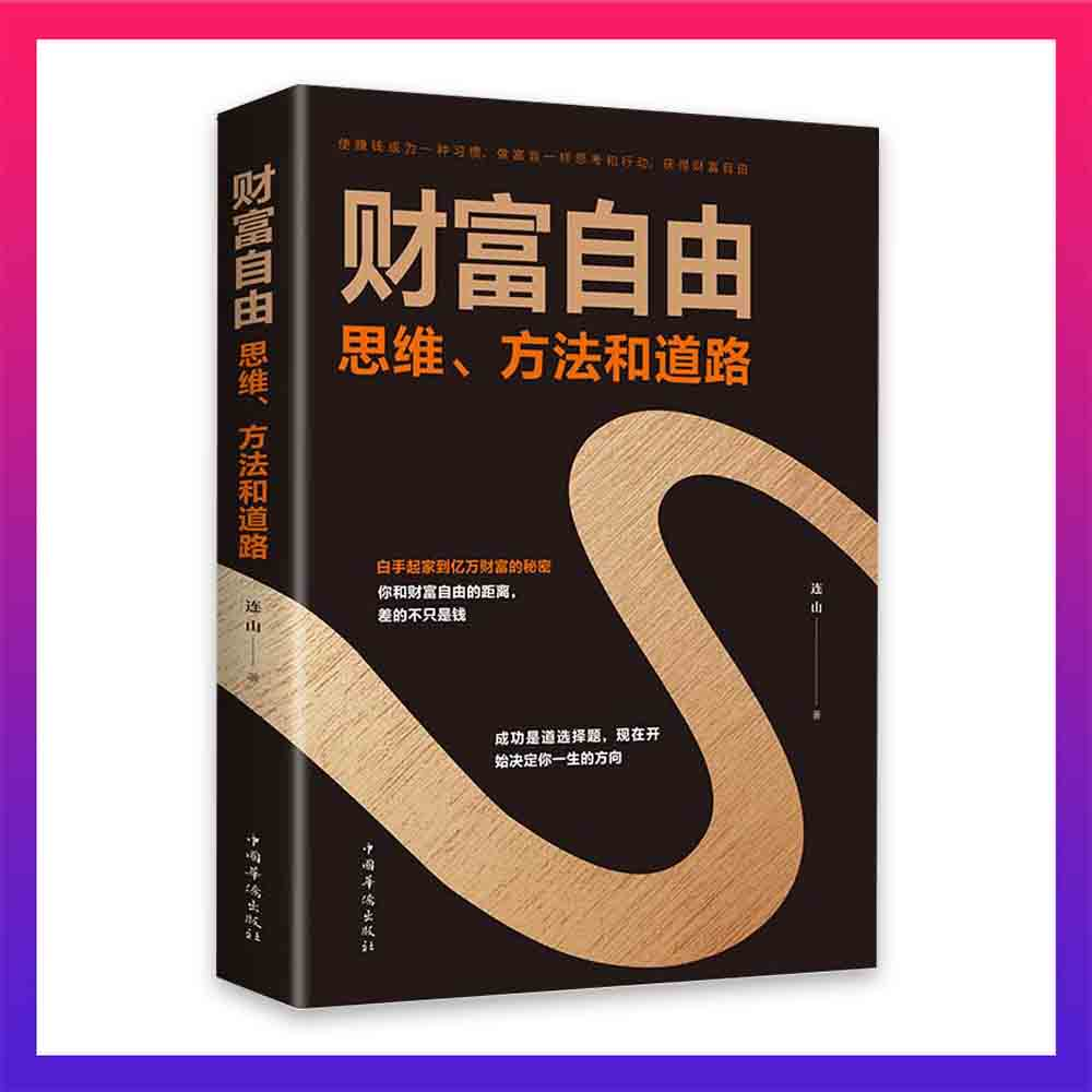 财富自由 管理财富智慧书籍 理财书籍qf
