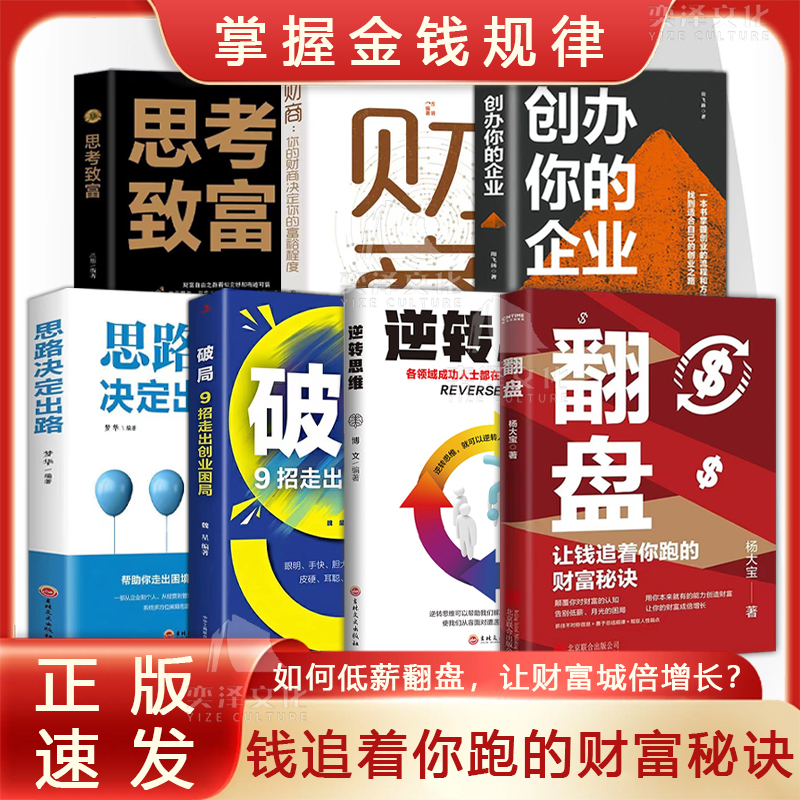 翻盘（本土实践版；富人不会说的赚钱秘诀，学会一种就能变富）QF