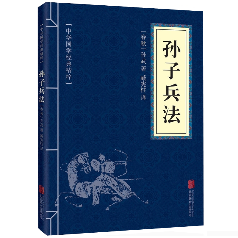 【观山】正版 孙子兵法3册国学名著兵法智囊全集谋略书