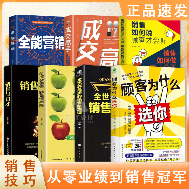 顾客为什么选你 从零业绩到销售让顾客主动选择你经管励志书QF