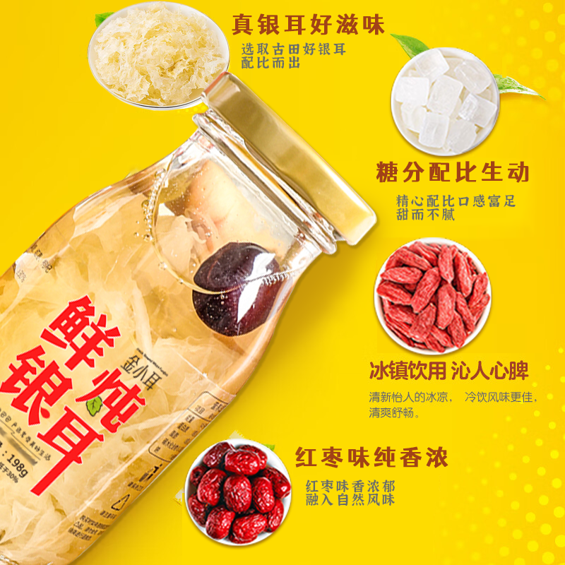 鲜炖银耳羹整箱红枣枸杞银耳羹瓶装古田银耳速食食品美食即食银耳