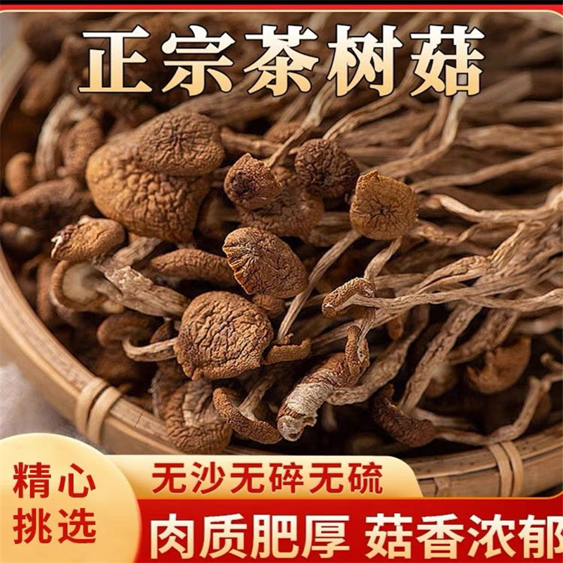【杨师姐爆款】云南富硒茶树菇原汁原味纯高钙高蛋白 100g/袋
