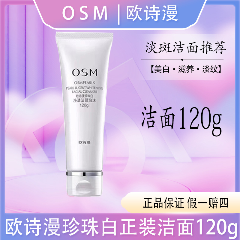 珍珠白净透洁面泡沫120g洗面奶滋养保湿滋养
